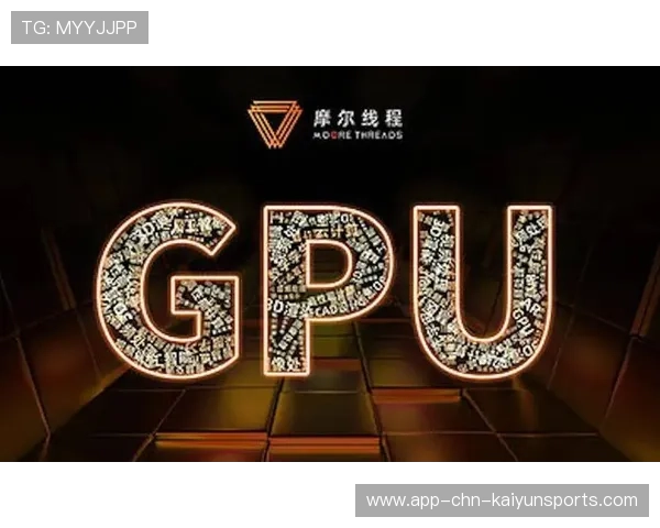 摩尔线程剑指国产GPU第一股，正式过会，摩尔线程 怎么样